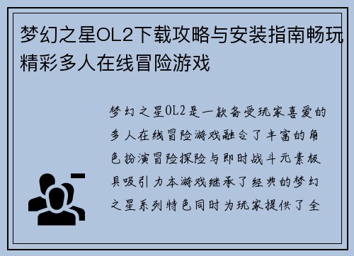 梦幻之星OL2下载攻略与安装指南畅玩精彩多人在线冒险游戏